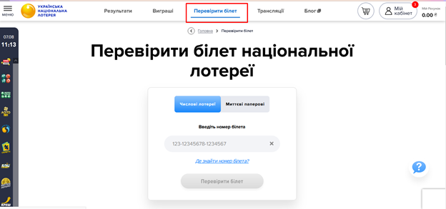 Обзор бумажной мгновенной лотереи от УНЛ в Украине