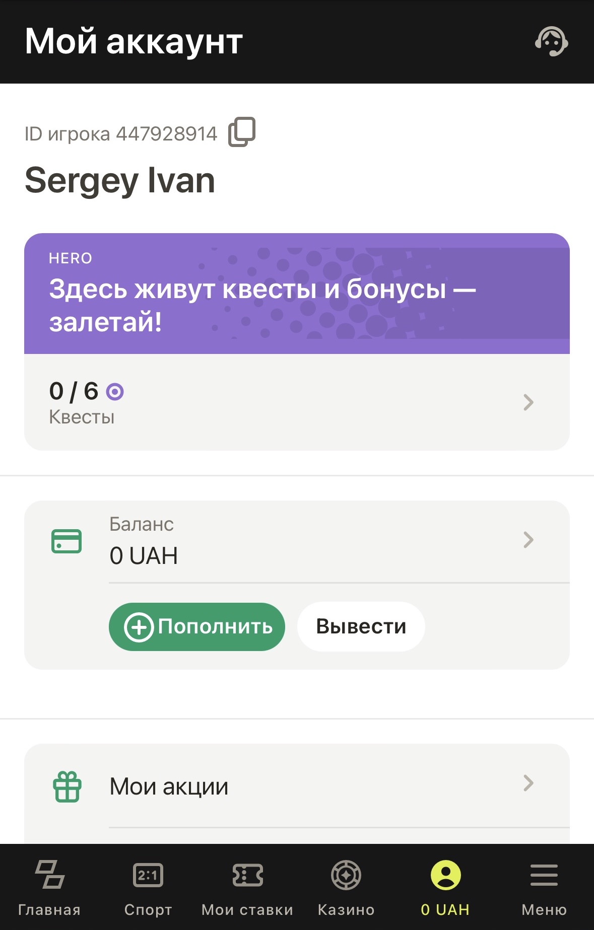 Личные данные в приложении казино Gra Live