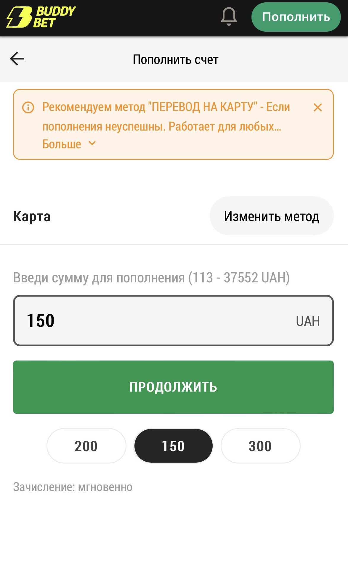 Пополнение счета в мобильном приложении Buddy Bet Casino