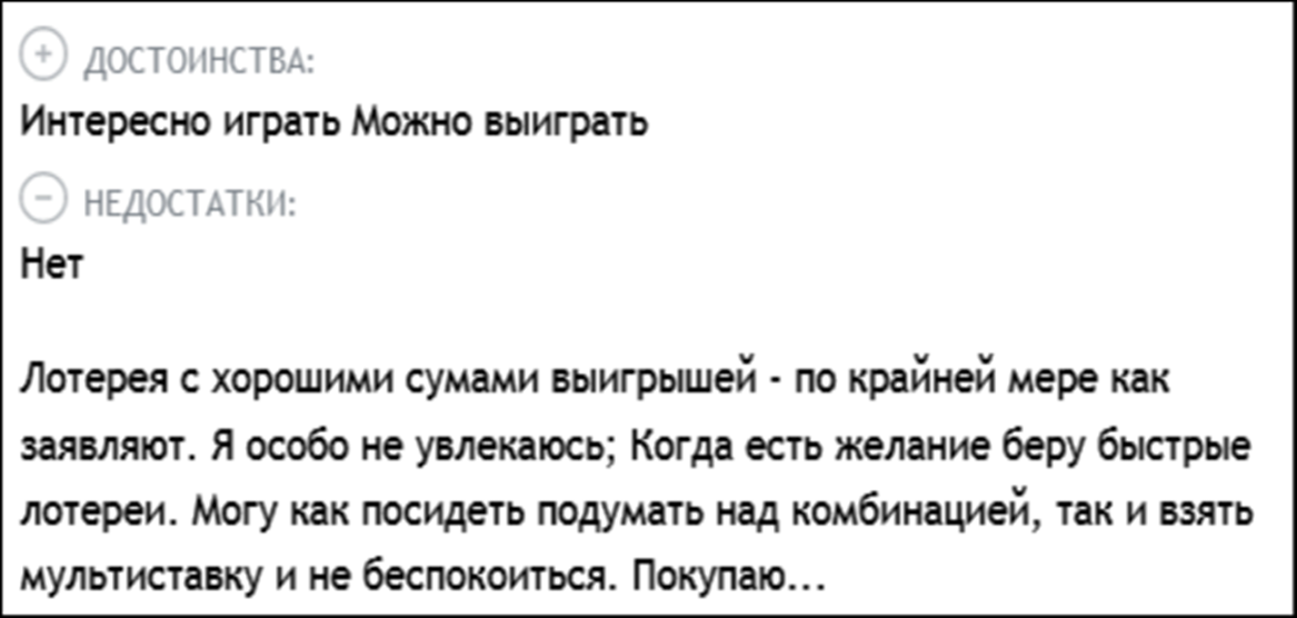 Обзор лотереи Блиц