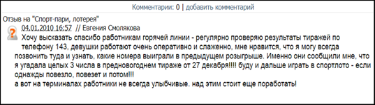 Обзор лотереи СпортТото