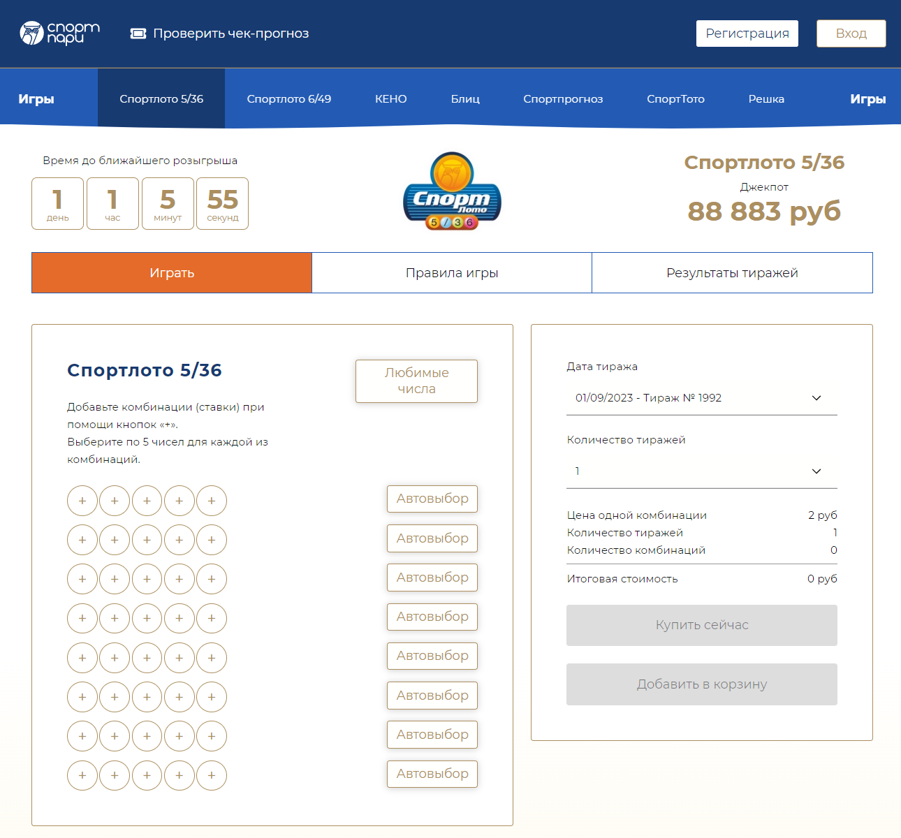 Спортлото 5/36