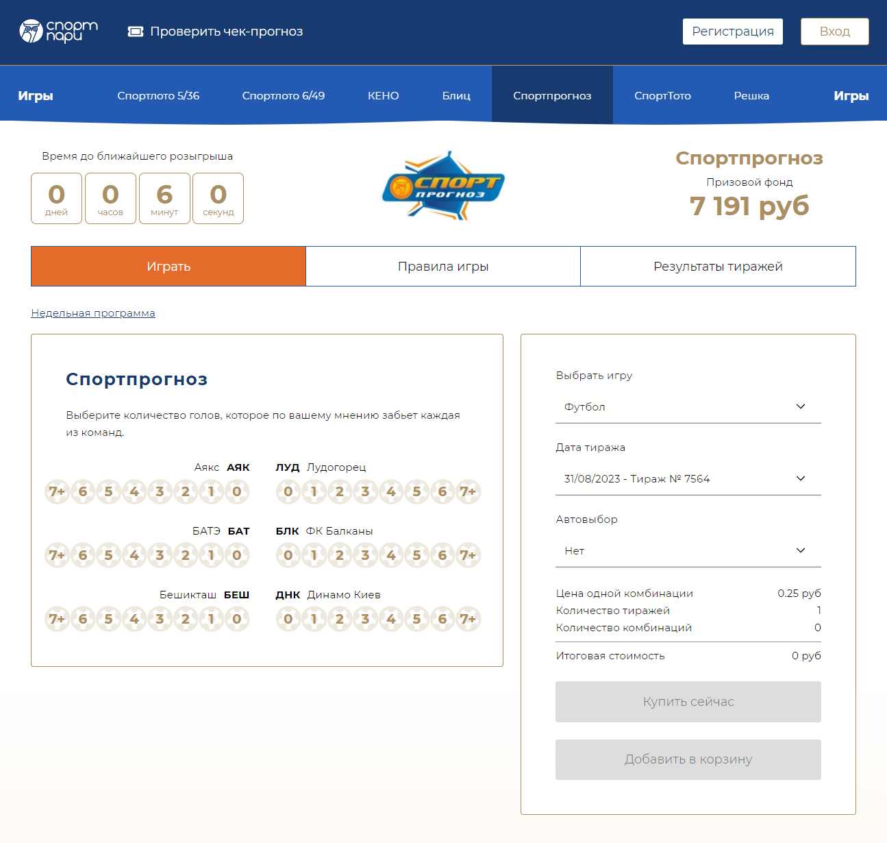 лотерея Спортпрогноз в Беларуси