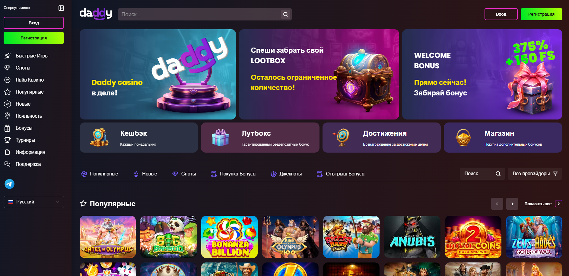 вход в Daddy Casino