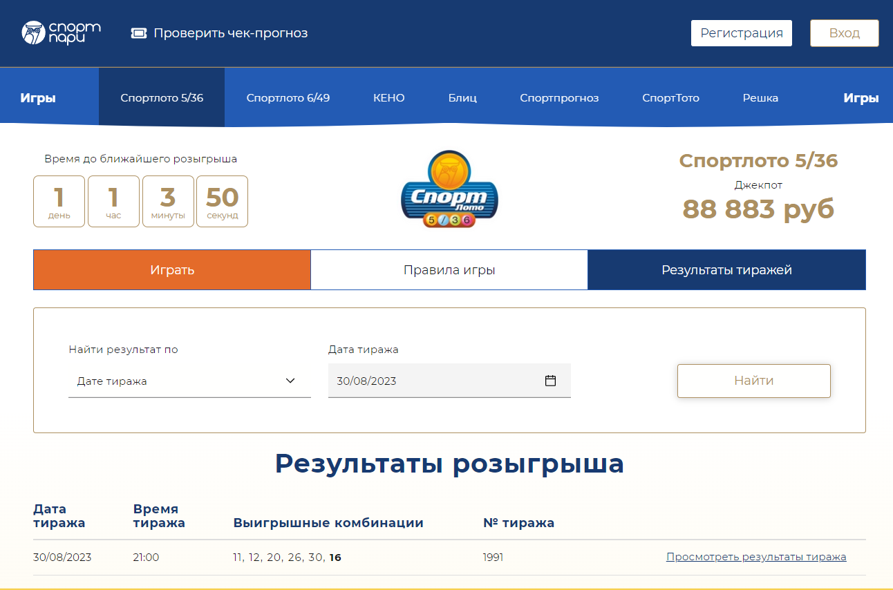 Спортлото 5/36