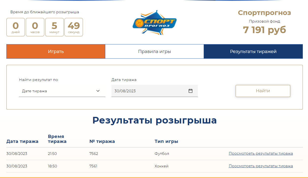 лотерея Спортпрогноз в Беларуси