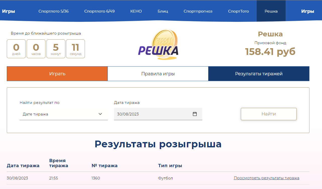 Обзор лотереи Решка в Беларуси