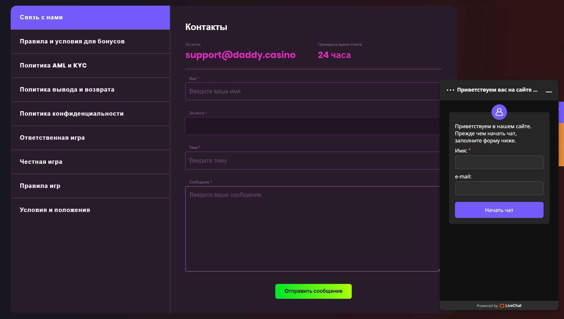 Daddy Casino вопросы