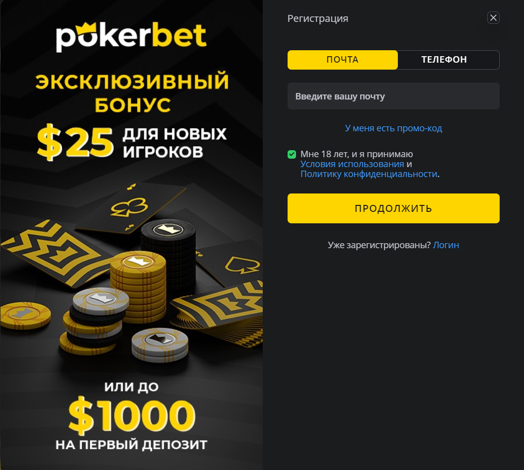Регистрация в казино Pokerbet