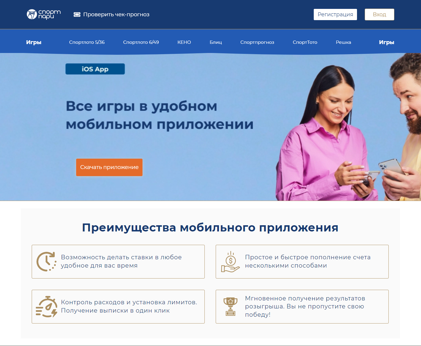 Обзор лотереи СпортТото