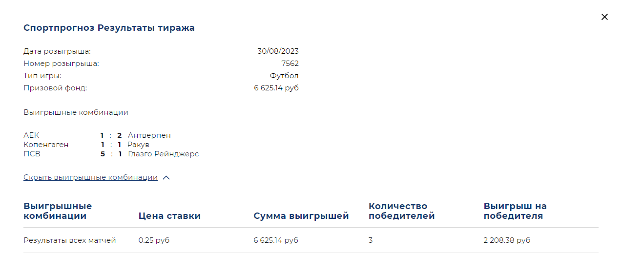 лотерея Спортпрогноз в Беларуси