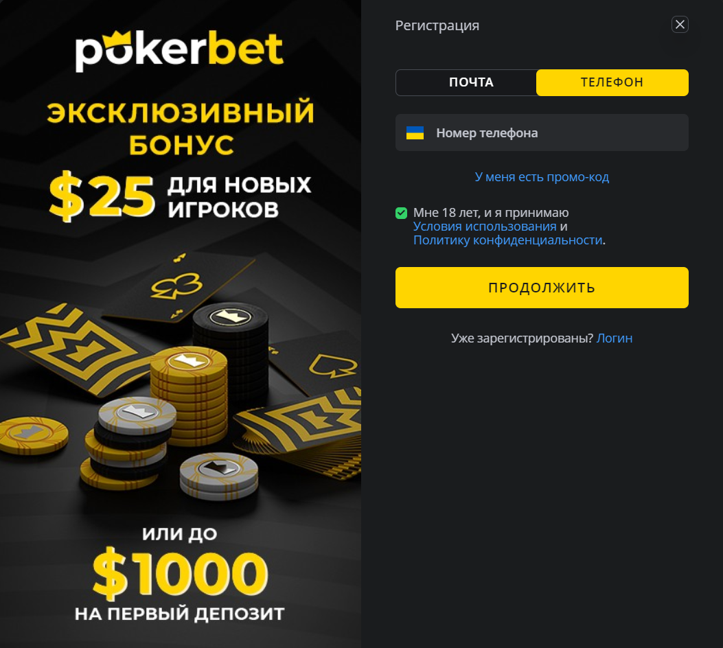 Регистрация в казино Pokerbet