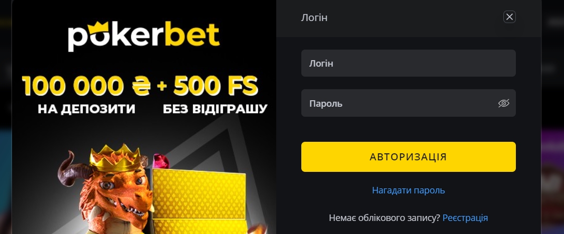 Авторизация в казино Pokerbet