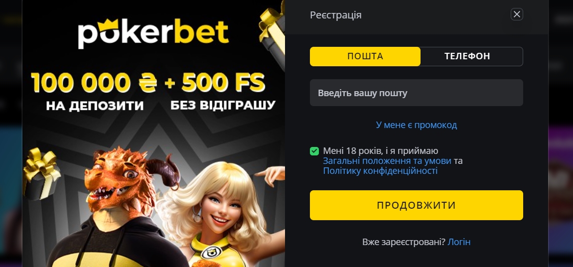 Регистрация в казино Pokerbet