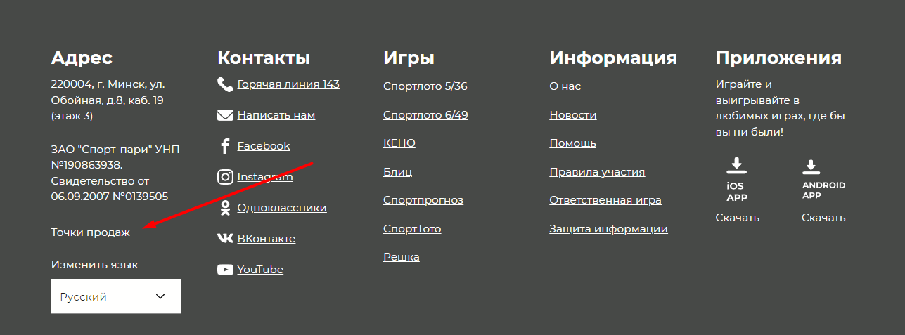 Обзор лотереи СпортТото