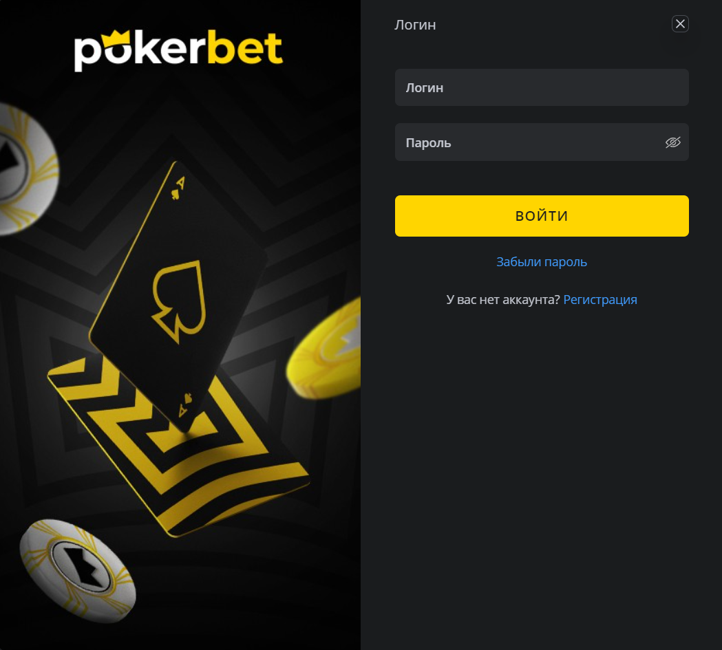 Регистрация в казино Pokerbet