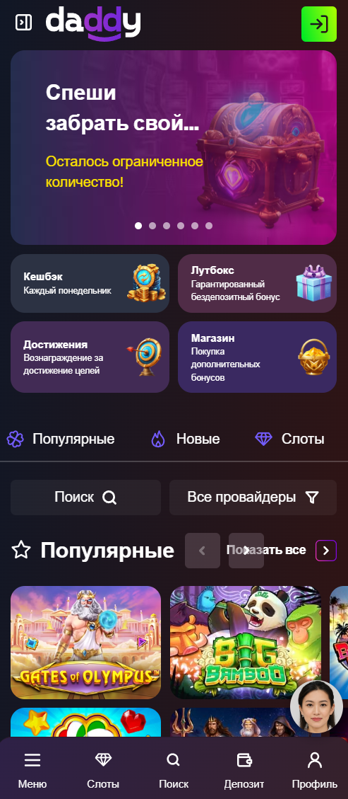 вход в Daddy Casino