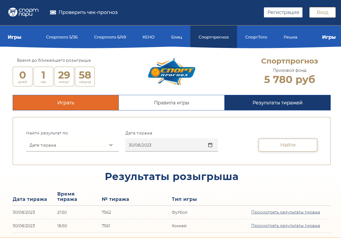 Обзор лотереи СпортТото