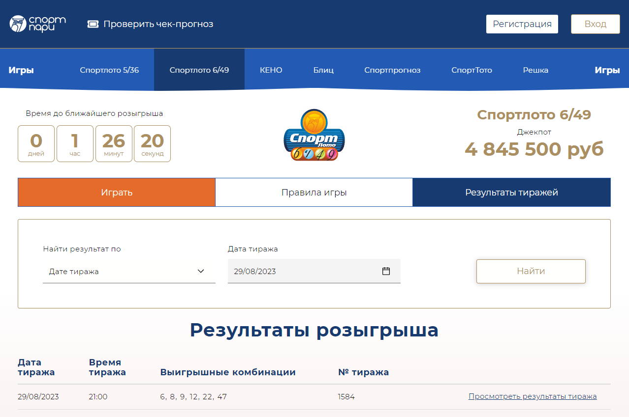 Обзор лотереи 6-49