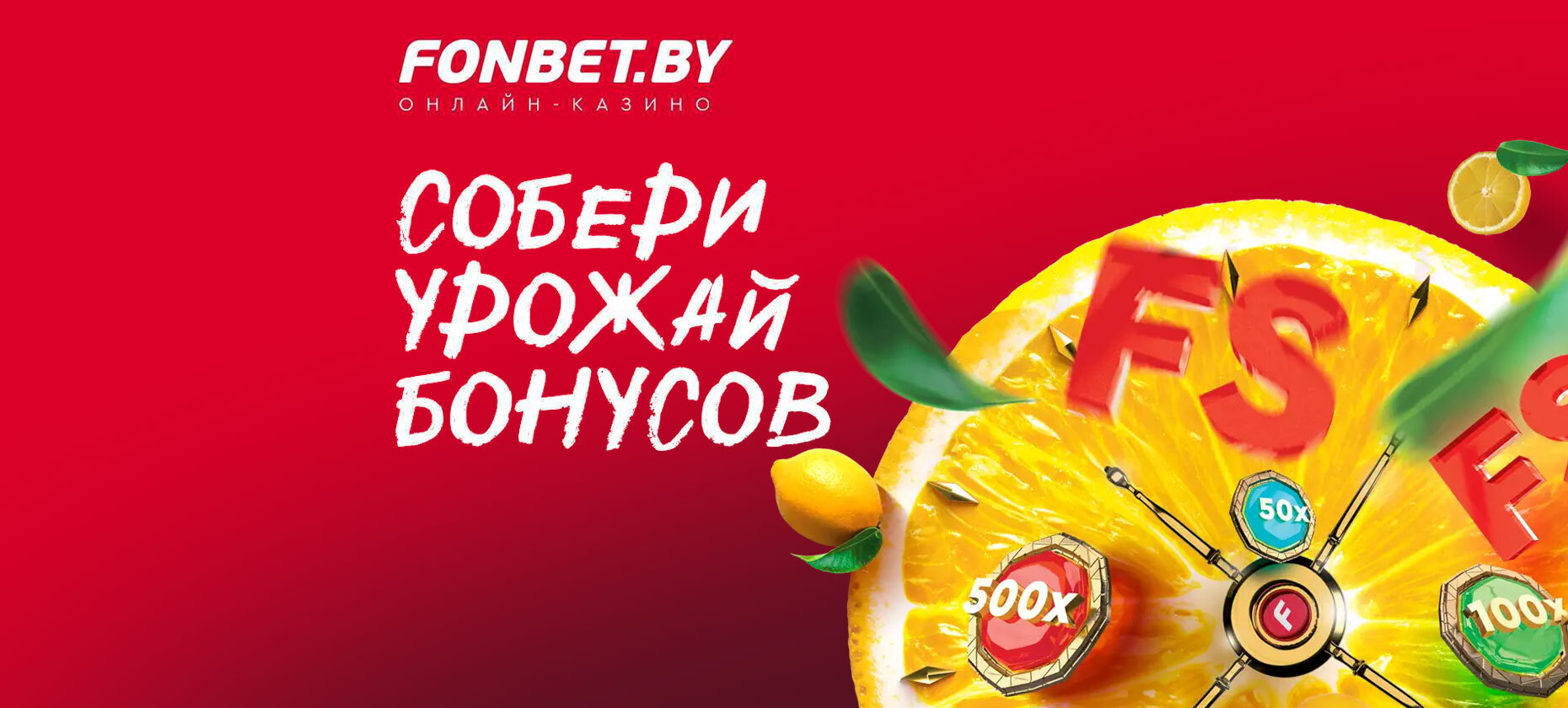 FONBET