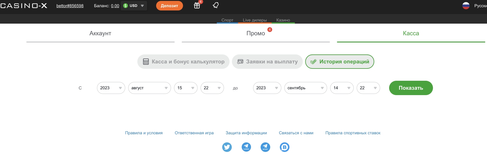 История транзакций на сайте Casino X