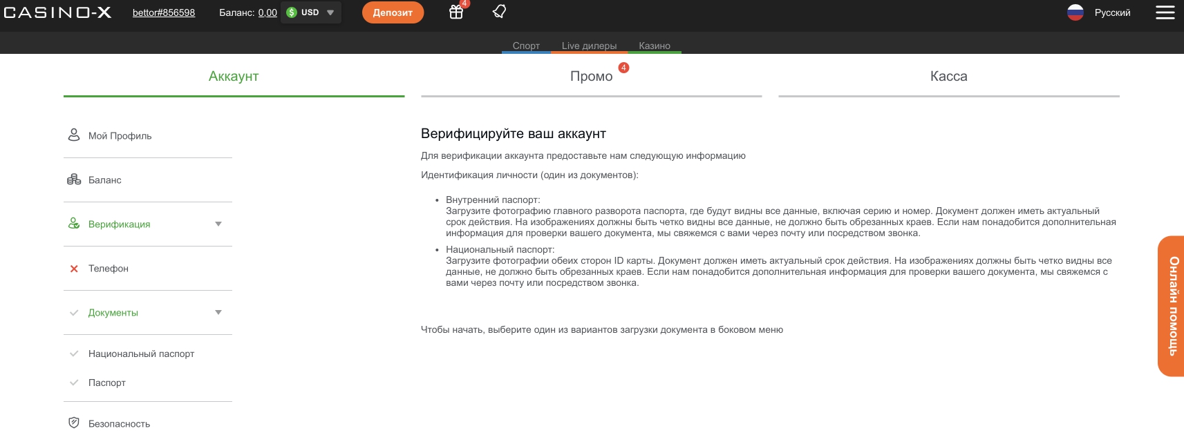 Верификация на сайте Casino X