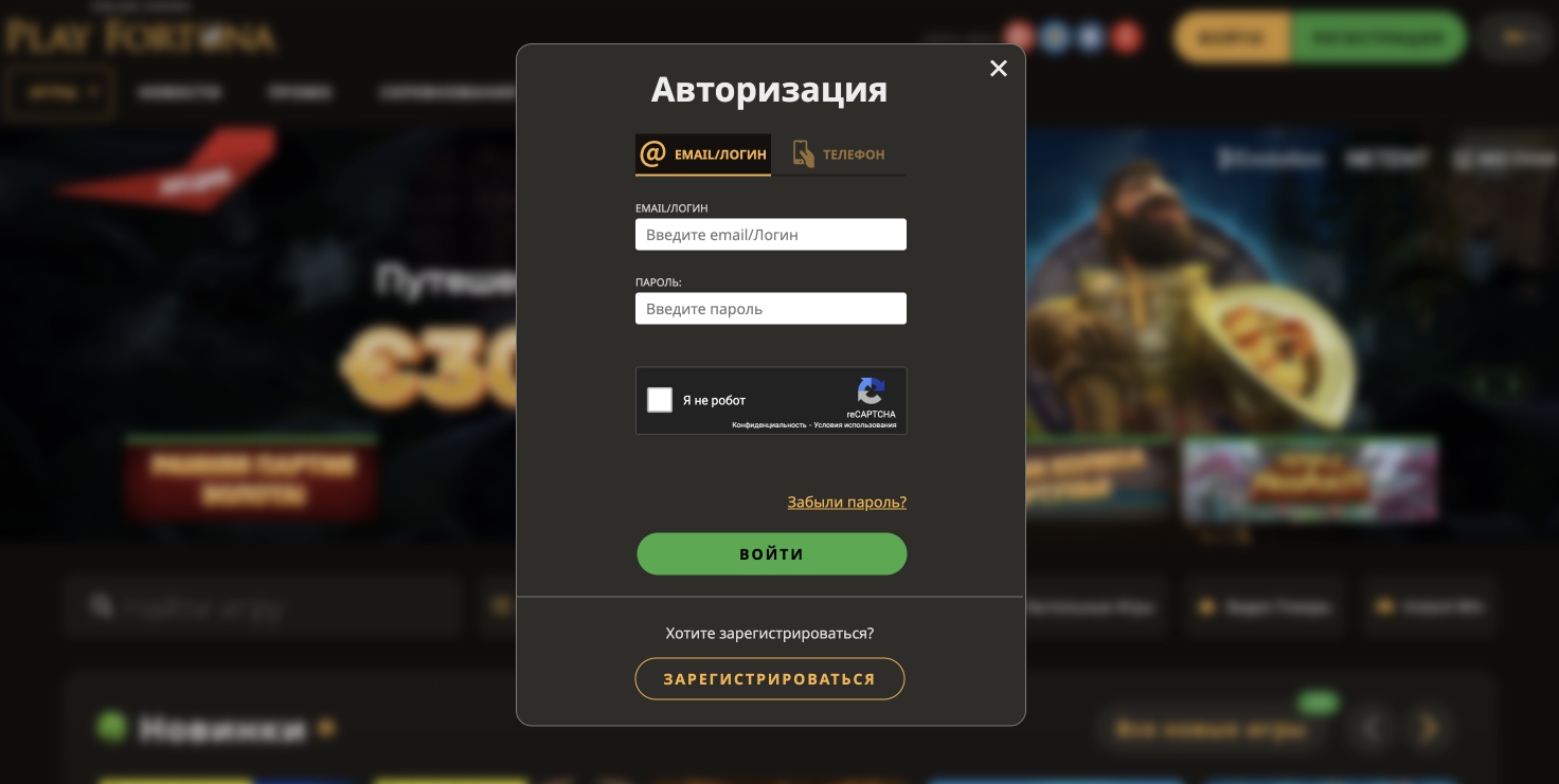 Авторизация на сайте казино PlayFortuna