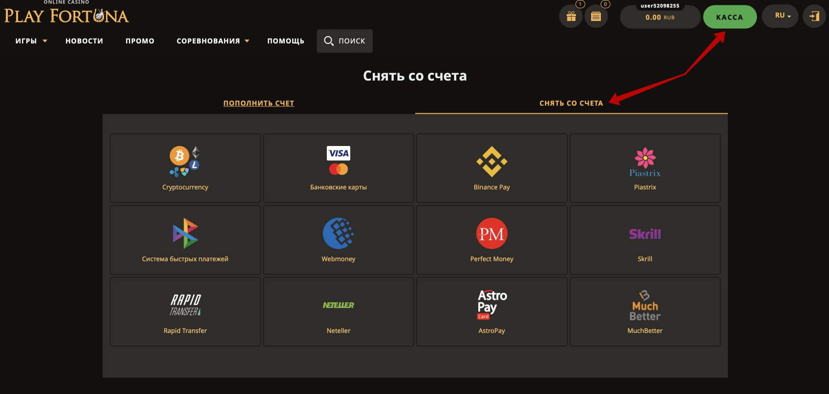 Раздел выплат на сайте казино PlayFortuna