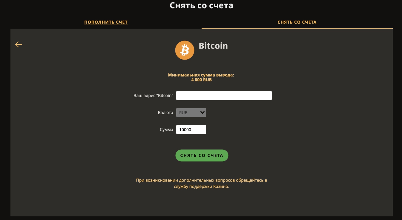 Вывод средств на кошелек Bitcoin на сайте казино PlayFortuna