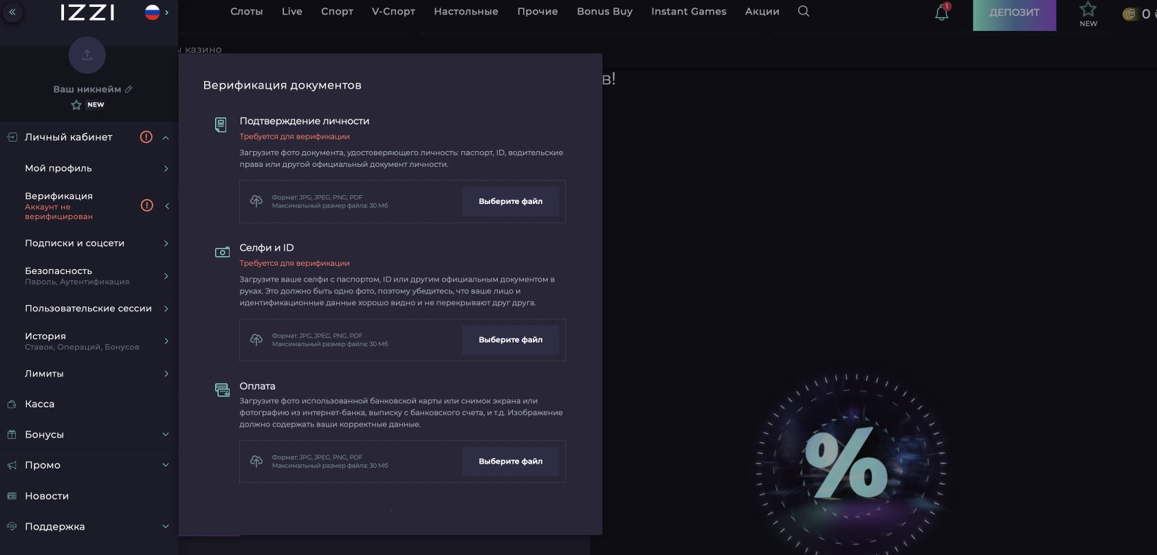 верификация на сайте казино Изи