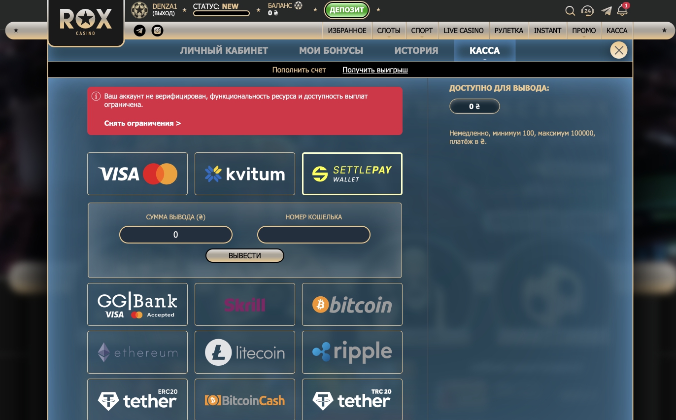 Вывод денег на кошелек Settlepay на сайте казино Rox