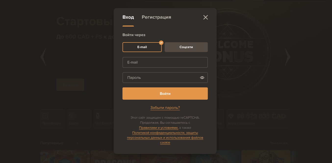 Авторизация на сайте Sol Casino