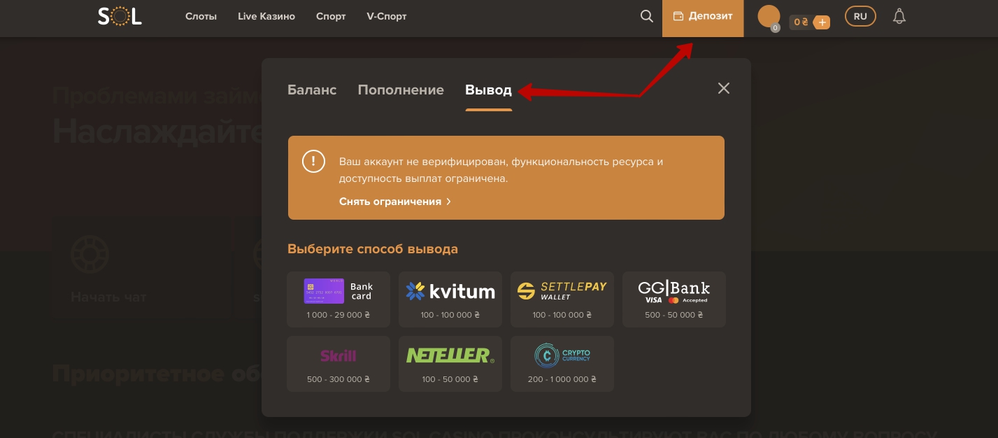 Переход в раздел выплат на сайте Sol Casino