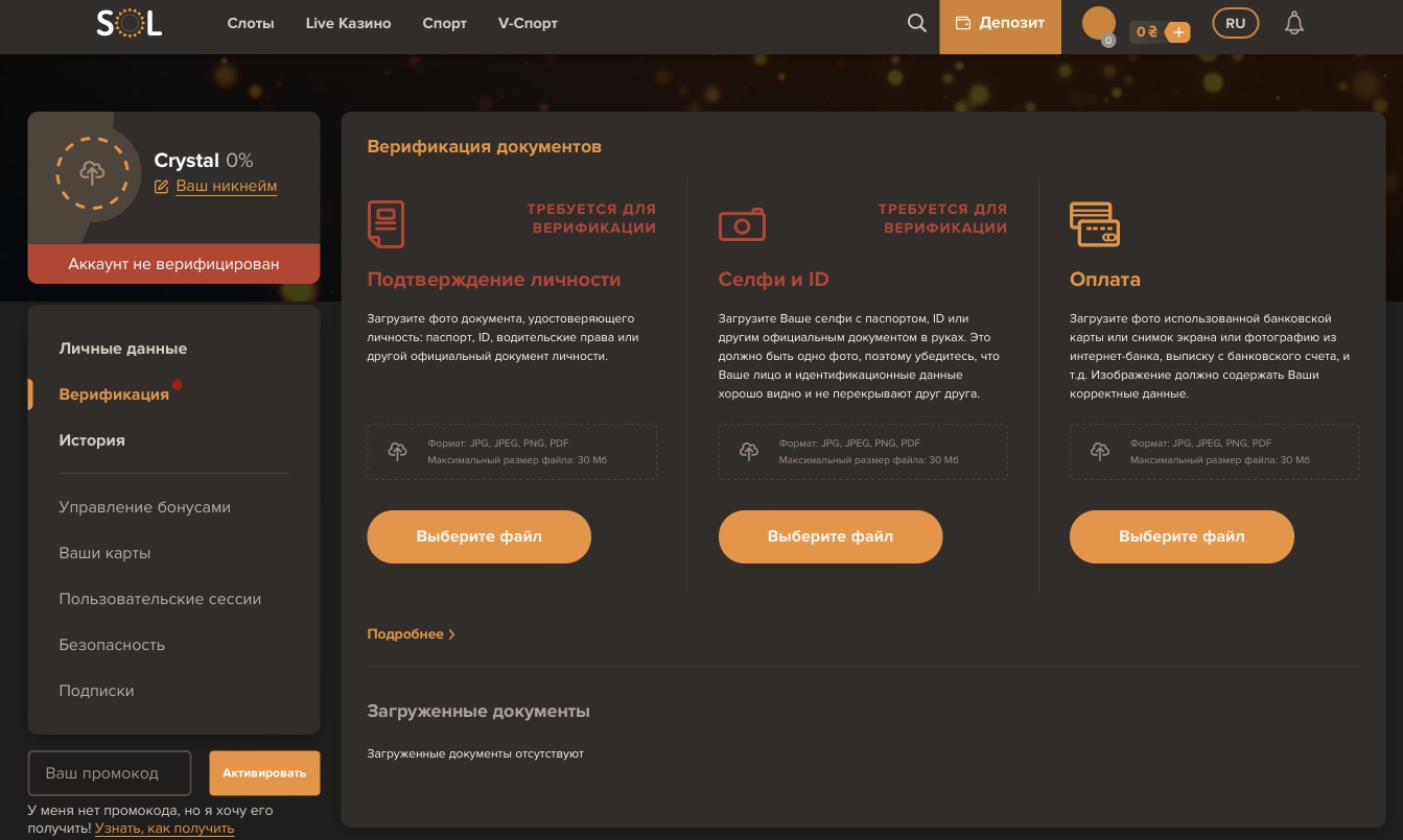 Раздел верификации на сайте Sol Casino