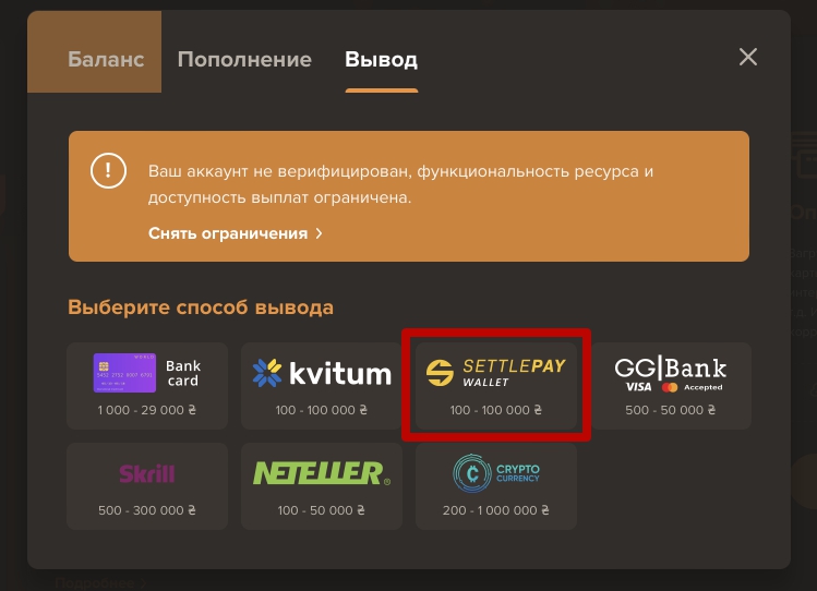 Вывод выигрыша на кошелек SettlePay на сайте Sol Casino