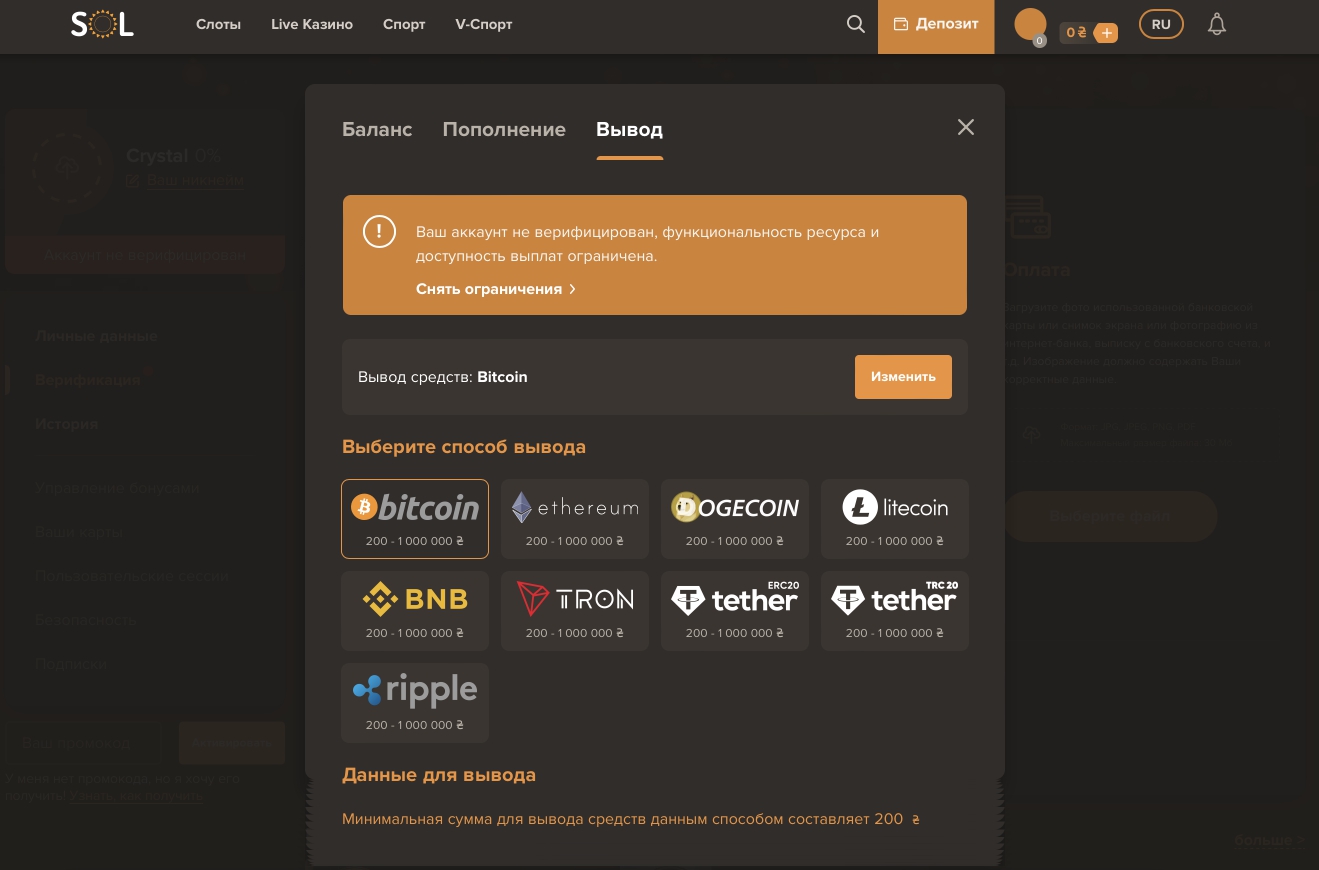 Вывод выигрыша на криптокошельки на сайте Sol Casino