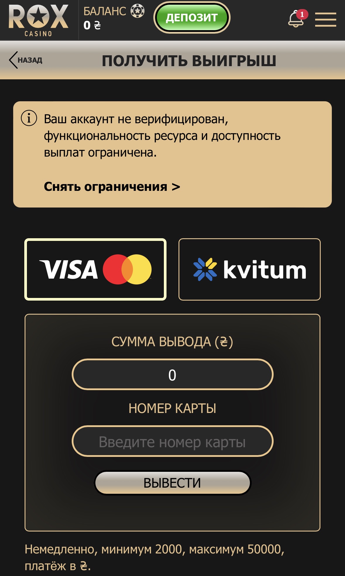 Вывод выигрыша через приложение Rox Casino