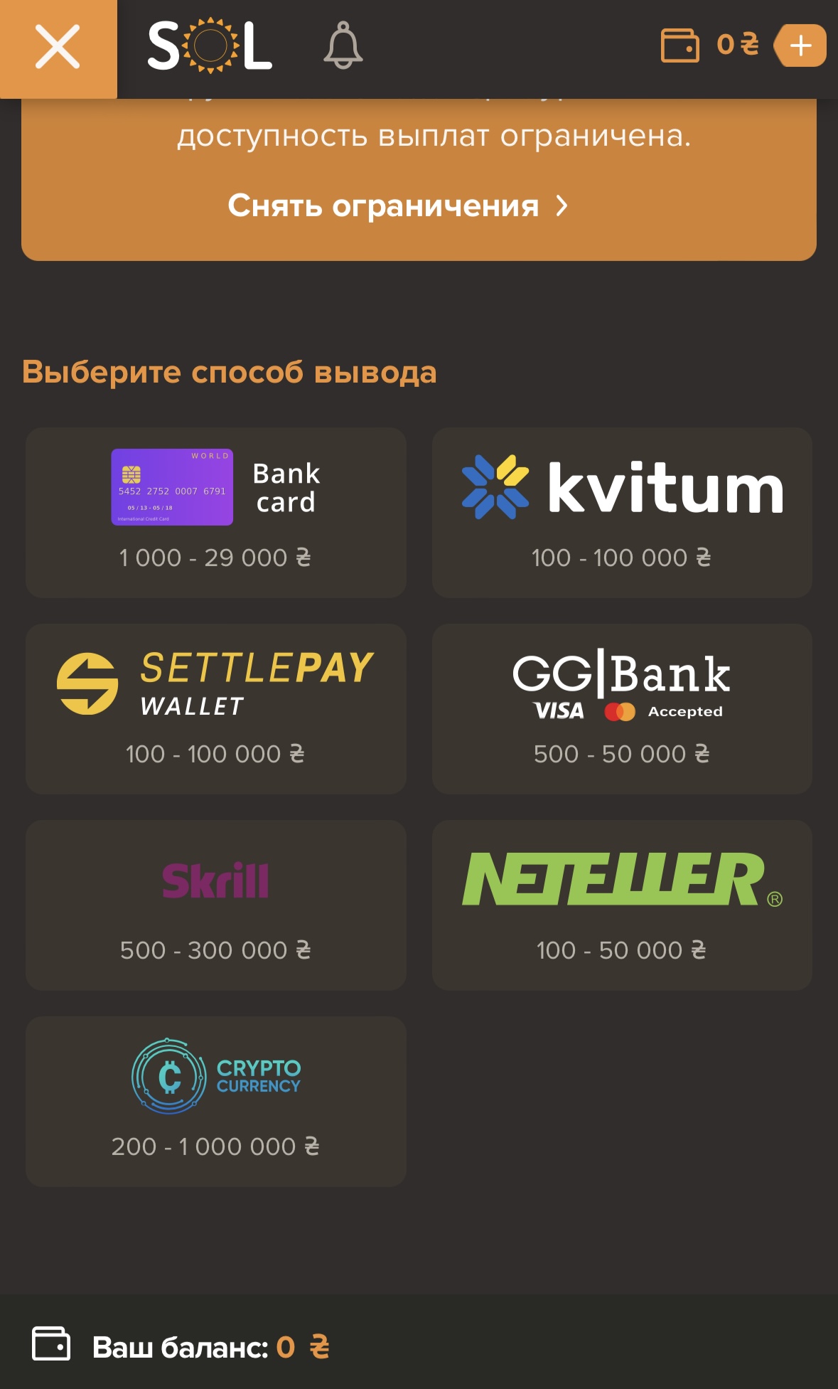 Раздел вывода средств в мобильной версии сайта Casino Sol