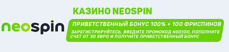 Бонусы недели: приветственная акция от Neospin, турнир от Vulkan Casino, еженедельный бонус от OnLuck
