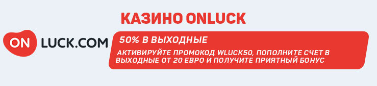 Бонусы недели: приветственная акция от Neospin, турнир от Vulkan Casino, еженедельный бонус от OnLuck