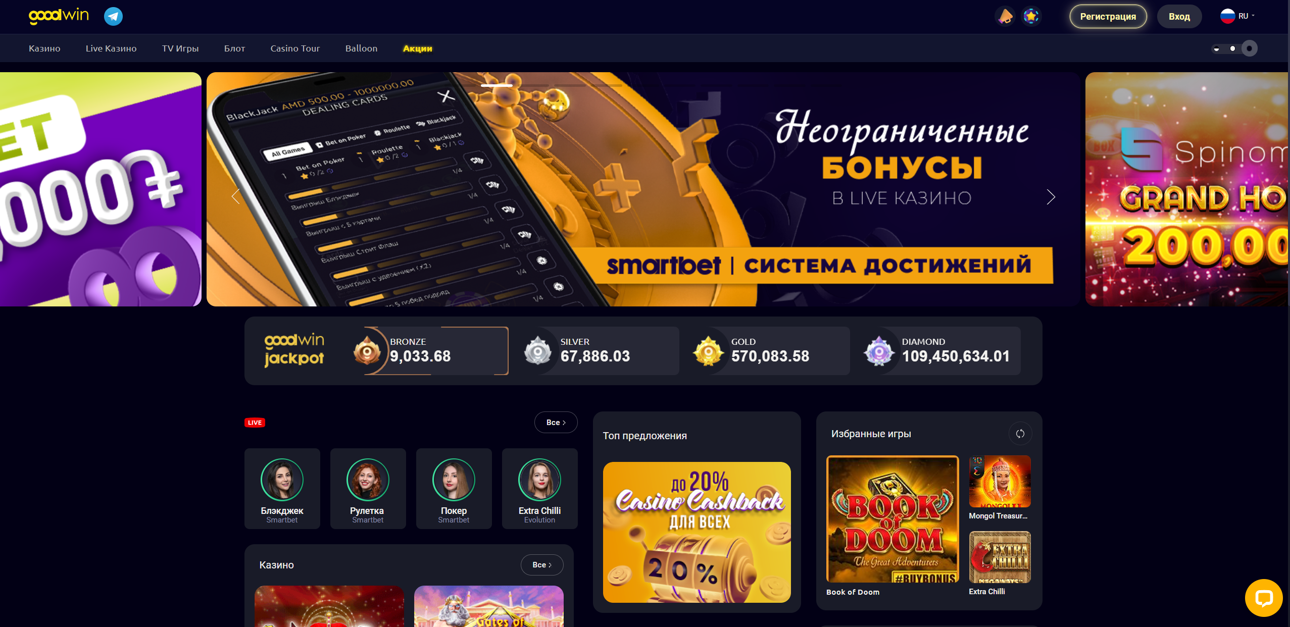 Регистрация в казино Goodwin