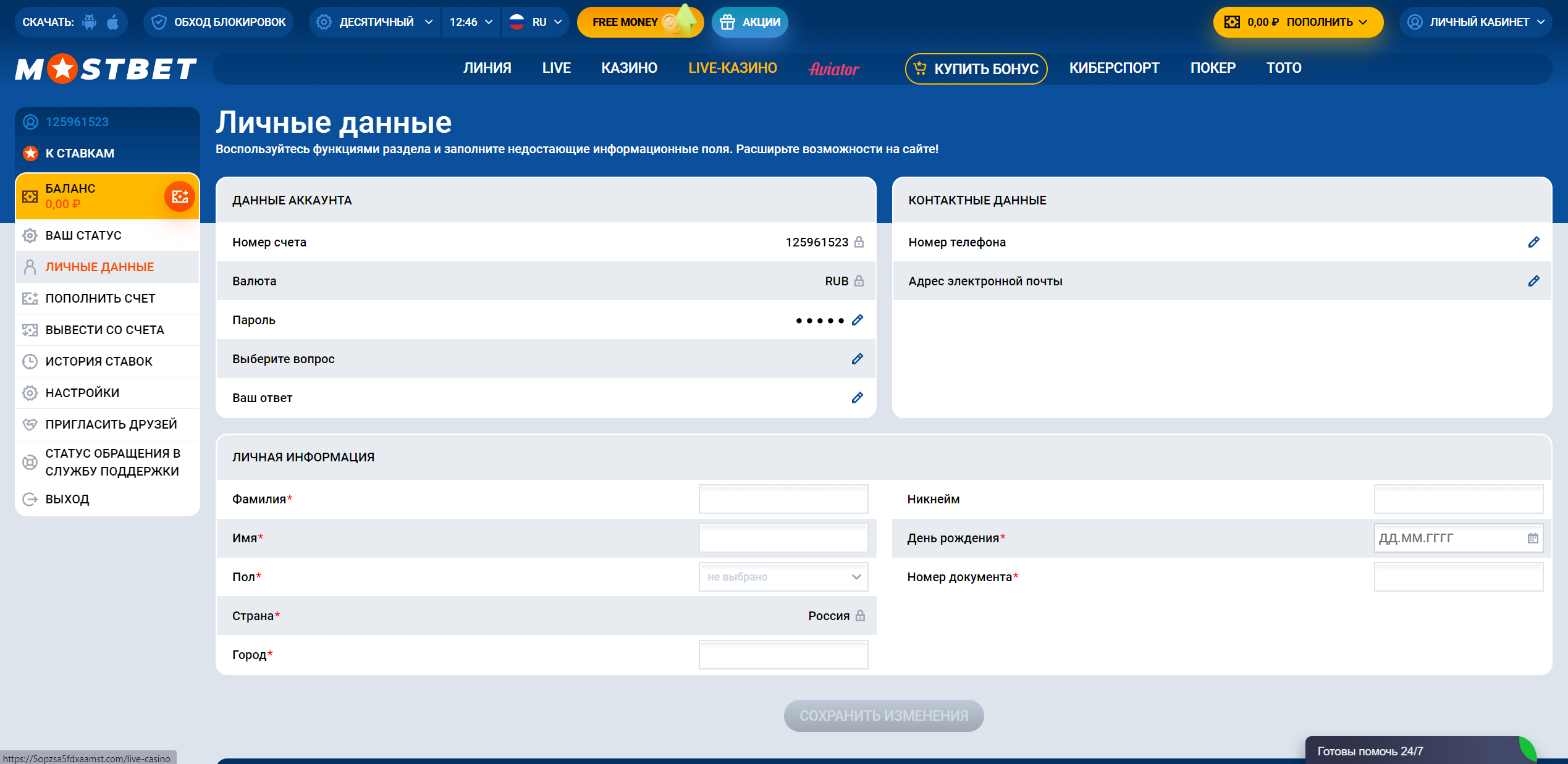 Регистрация в казино Mostbet