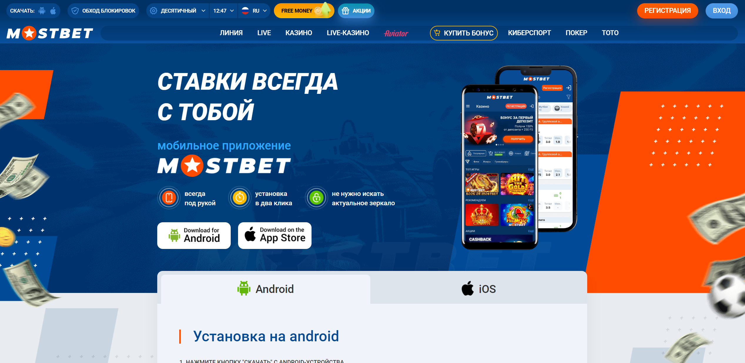 Регистрация в казино Mostbet