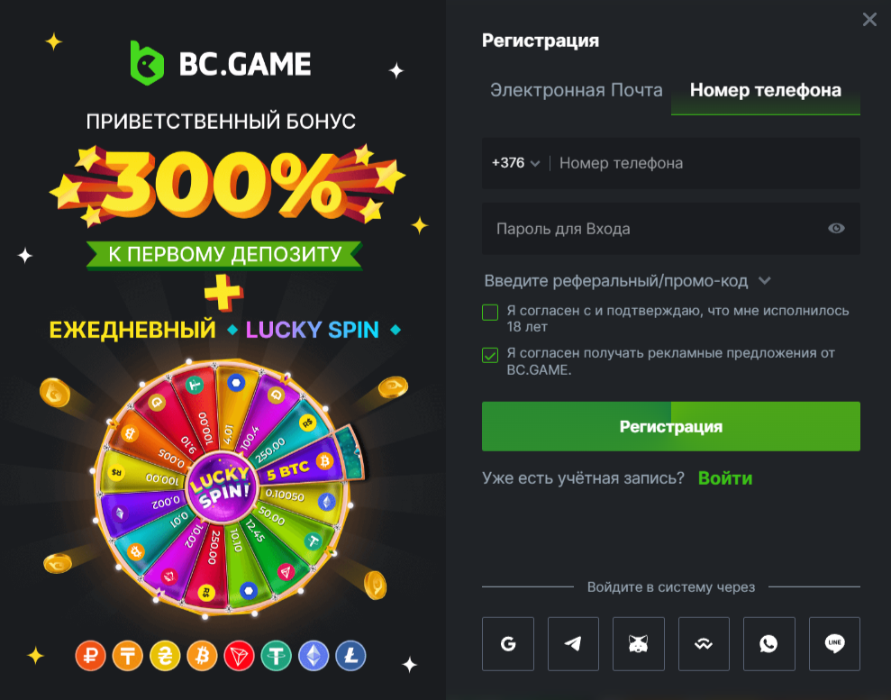 Регистрация в казино BC Game
