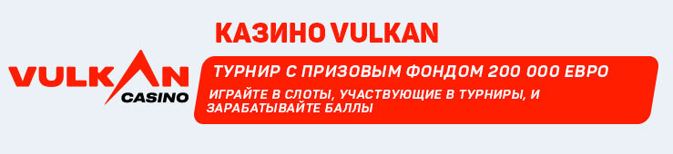 Бонусы недели: приветственная акция от Neospin, турнир от Vulkan Casino, еженедельный бонус от OnLuck