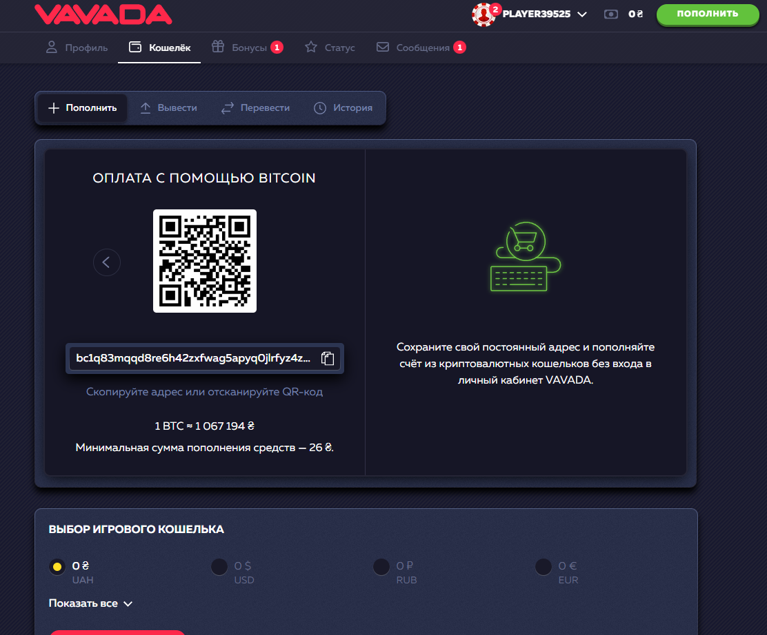 Пополнение в Vavada Casino