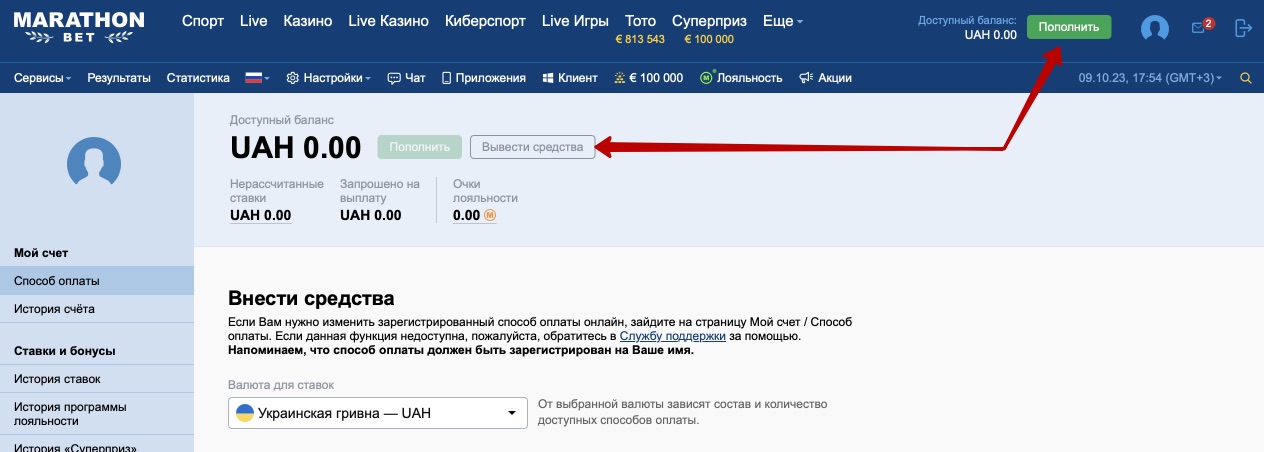 Переход в раздел выплат на сайте казино Marathonbet