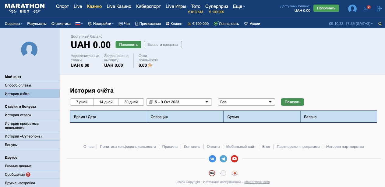 История транзакций на сайте казино Marathonbet