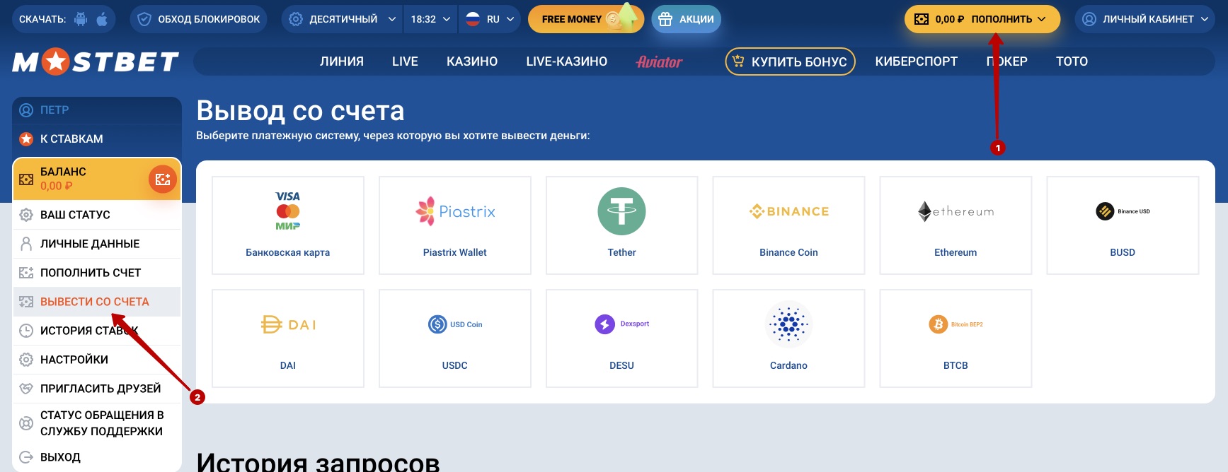 Переход в раздел платежей на сайте казино Mostbet