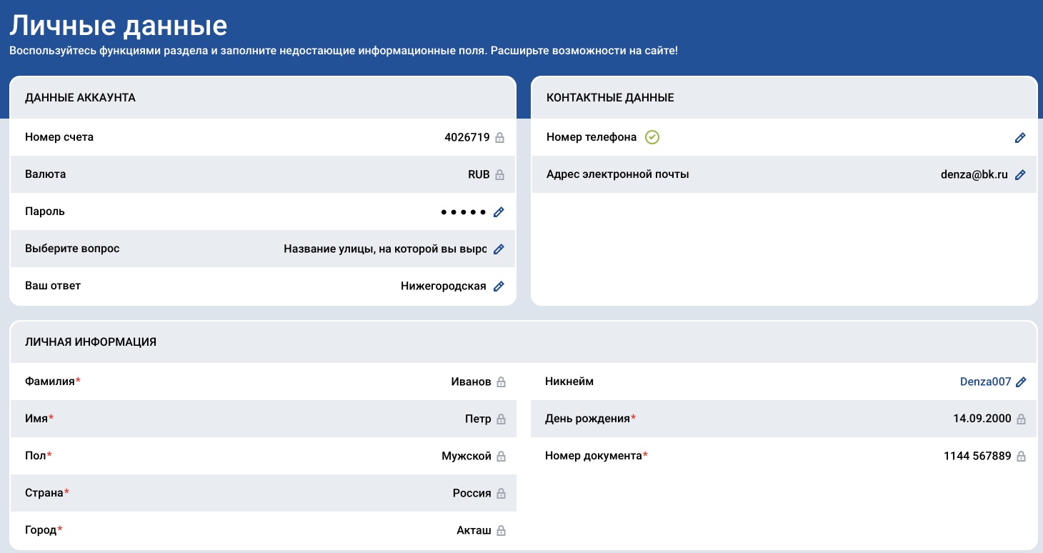 Личные данные на сайте казино Mostbet